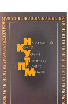 Шматко_Нац_Комітет_обкладинка