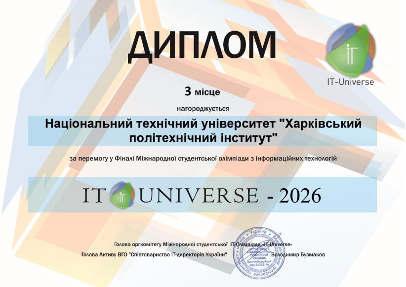 1_Диплом_НТУХПІ_page-0001