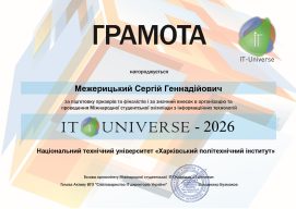 2_Грамота_Межерицький Сергій Геннадійович_page-0001