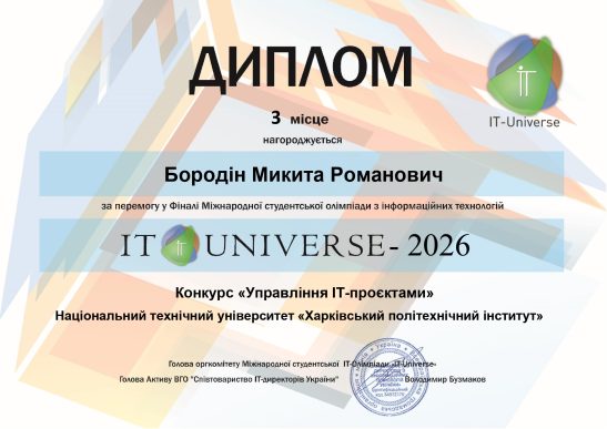 Диплом_Бородін Микита Романович_page-0001