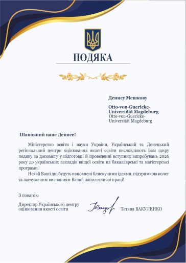 thank_you_letter_Otto_von_Guericke_Universität_Magdeburg_Денис_Мешков